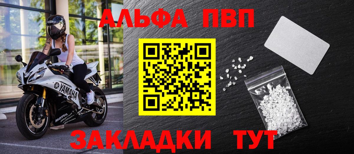 Alpha-PVP крисы CK  Вход с VPN  Alpha PVP Соль  закладки  A-PVP VHQ  Вышний Волочёк 