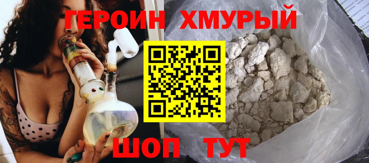 Героин  ГЕРОИН гречка  Вход с VPN  Вышний Волочёк 