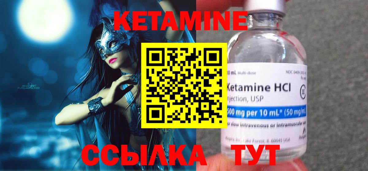 КЕТАМИН VHQ  Кетамин ketamine  Вышний Волочёк  Вход с VPN 