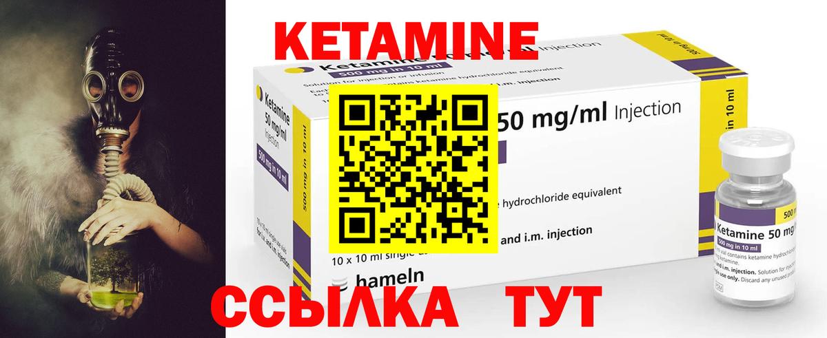 КЕТАМИН VHQ Вышний Волочёк