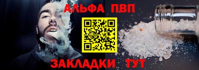 ALPHA PVP Ливны