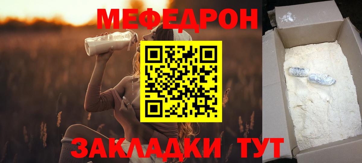 Меф мяу мяу  Вышний Волочёк