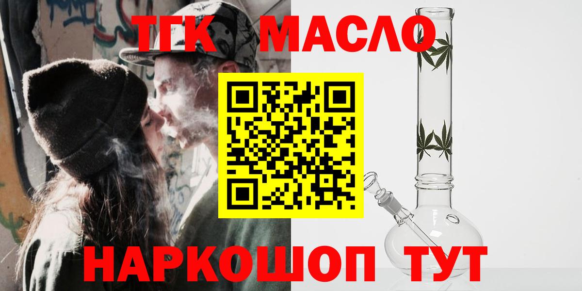 ТГК THC oil Вышний Волочёк